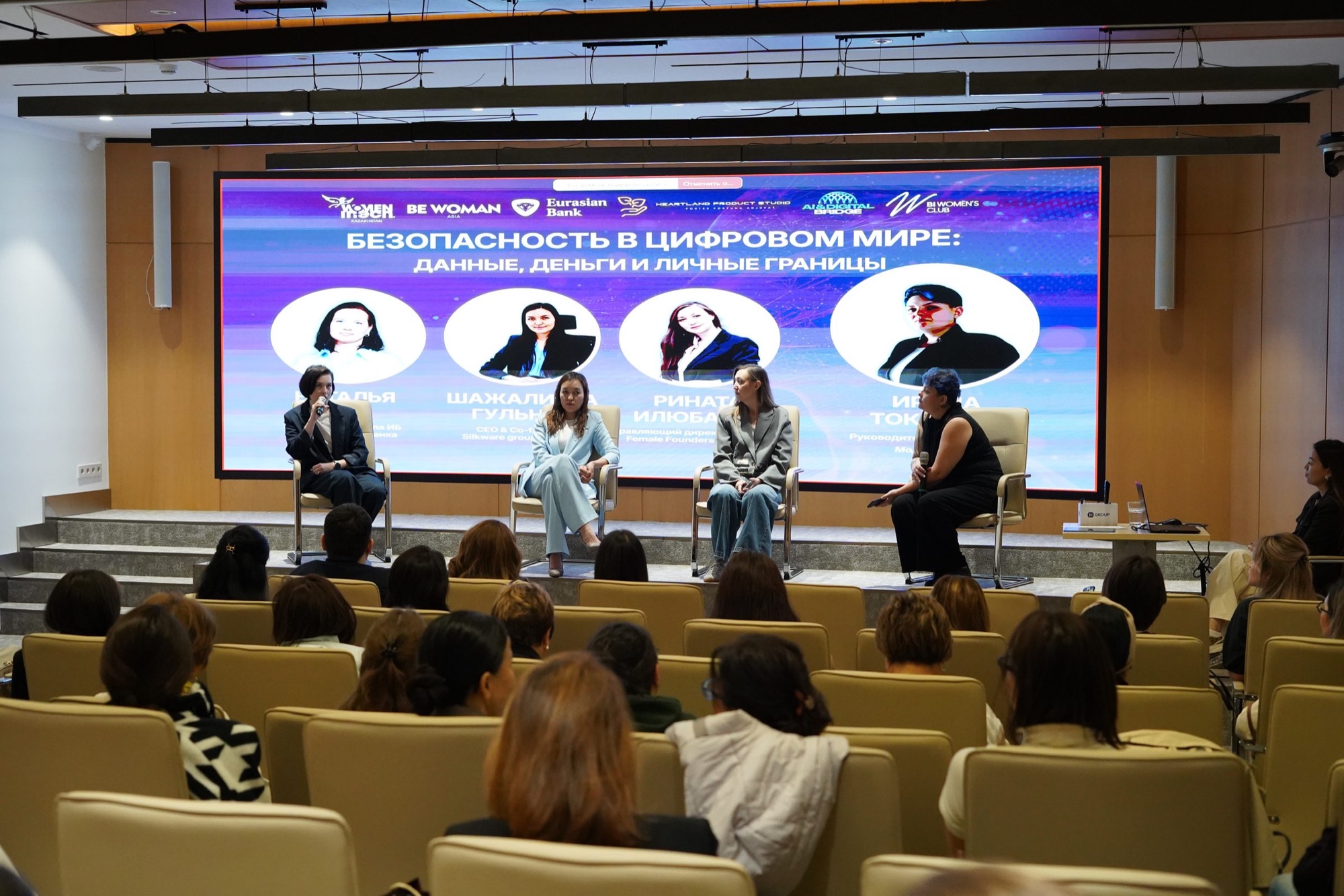 Panel discussion “Safety in a digital world: data, money and personal boundaries”